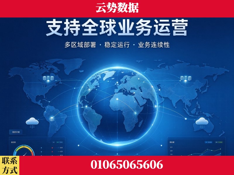 安顺-支持全球业务运营