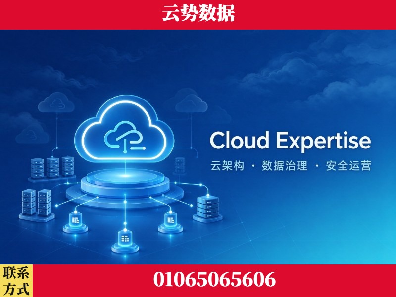 安顺-Cloud Expertise