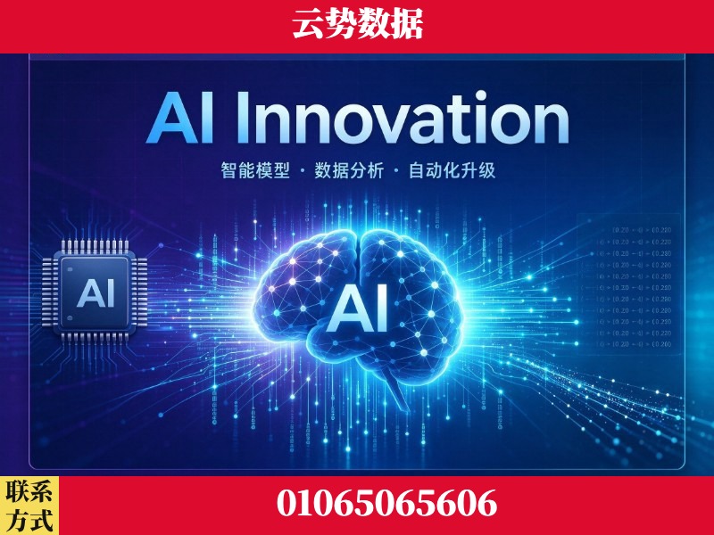 安顺-AI Innovation